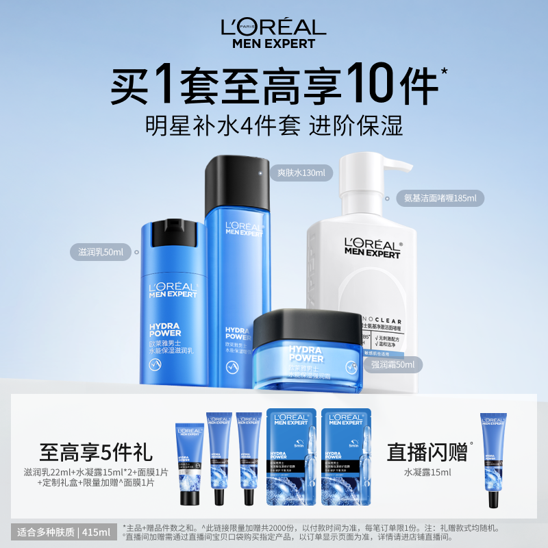 欧莱雅男士水能套装补水保湿水乳护肤品洗面奶面霜实用生日礼物