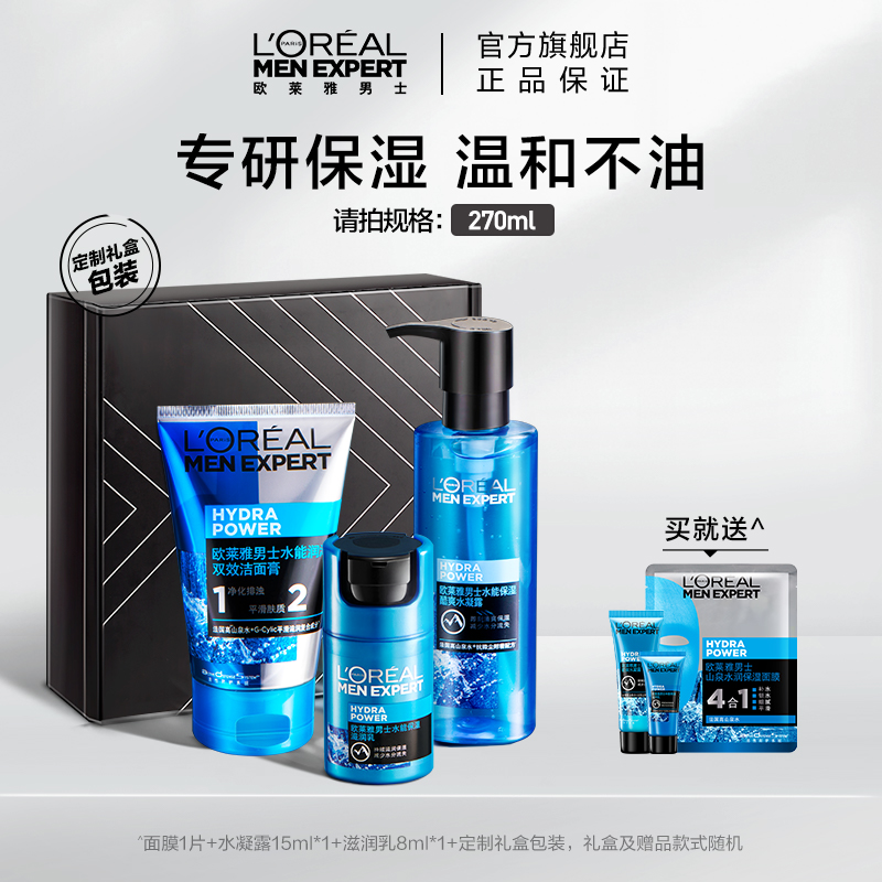 3欧莱雅男士专用护肤品套装补水保湿洗面奶爽肤水水乳乳液套装全套