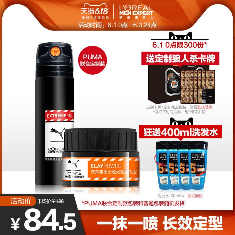 欧莱雅男士哑光发泥喷雾套装持久定型喷雾造型发胶干胶非发蜡正品