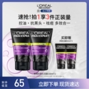 【达人专享】欧莱雅男士专用抗黑头洗面奶控油洁面清洁护肤品O