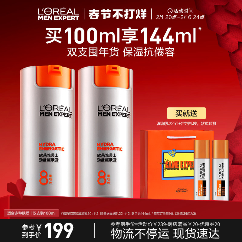 欧莱雅男士劲能醒肤露面霜补水保湿擦脸油乳液护肤品套装官方正品