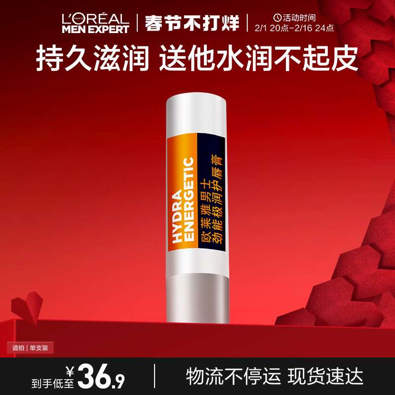 欧莱雅男士专用润唇膏滋润保湿补水防干裂唇膏男生专用秋冬护唇