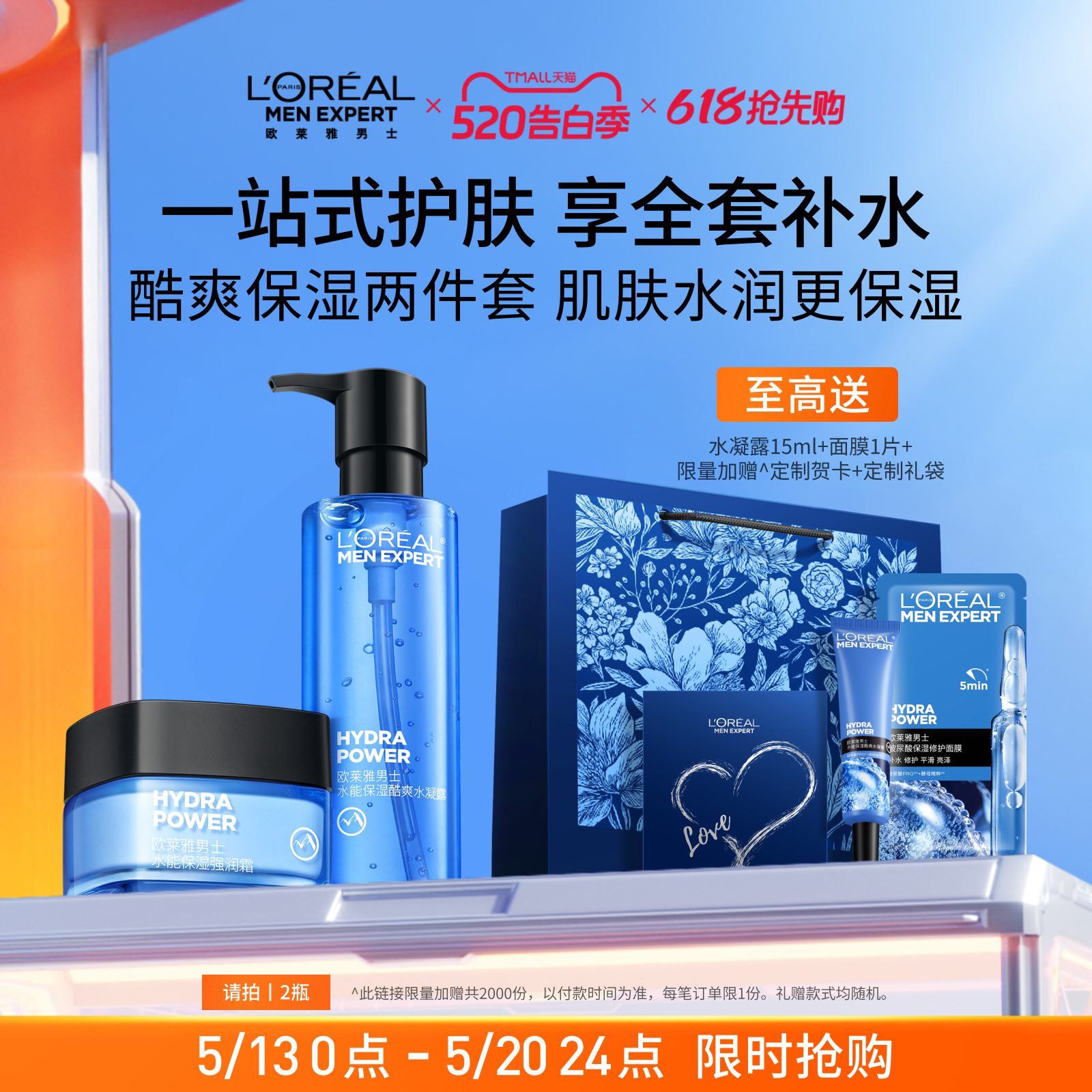 【520送男朋友礼物】欧莱雅男士保湿水乳套装护肤品面霜水凝露