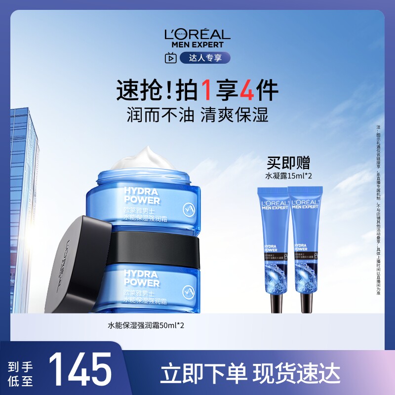 【达人专享】 欧莱雅男士清爽保湿强润霜面霜男生护肤品修护O
