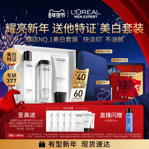 【新年礼物】欧莱雅男士耀白套装美白洗面奶水乳保湿护肤品送男生