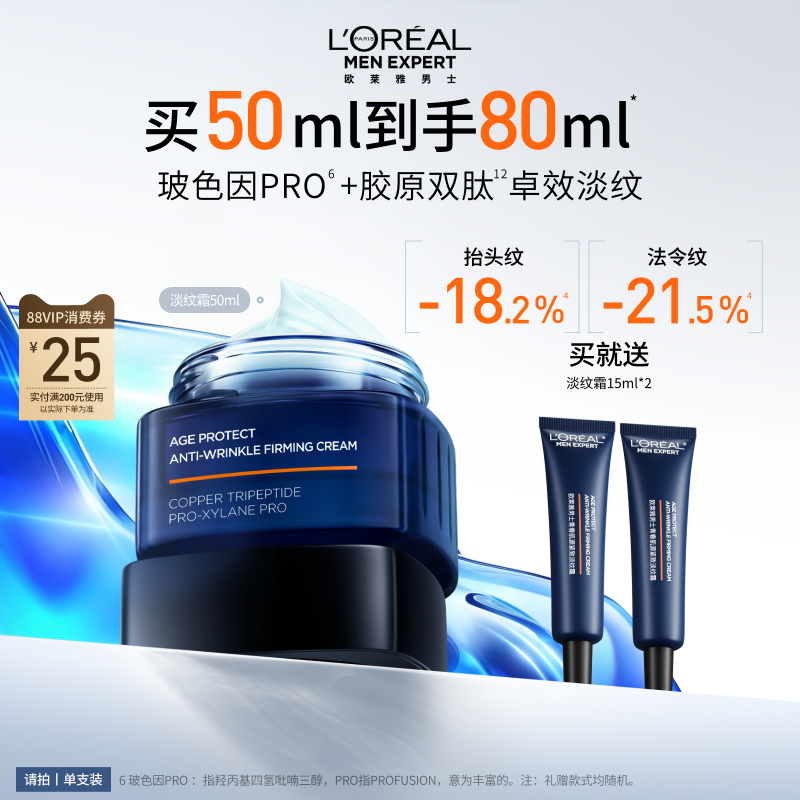 欧莱雅男士淡纹面霜紧致抗皱抗老乳液保湿补水玻色因擦脸护肤品