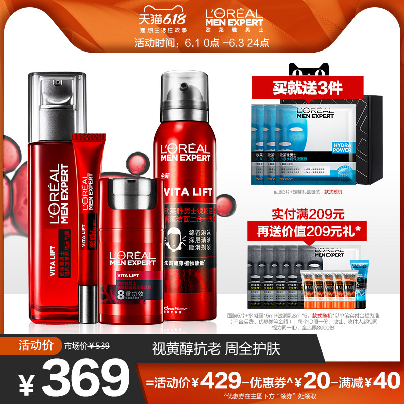 欧莱雅男士锐能紧致抗皱保湿补水男士护肤品套装面霜眼霜官方正品