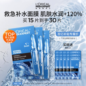 【百亿补贴】欧莱雅男士玻尿酸面膜保湿修护救急补水护肤男生专用