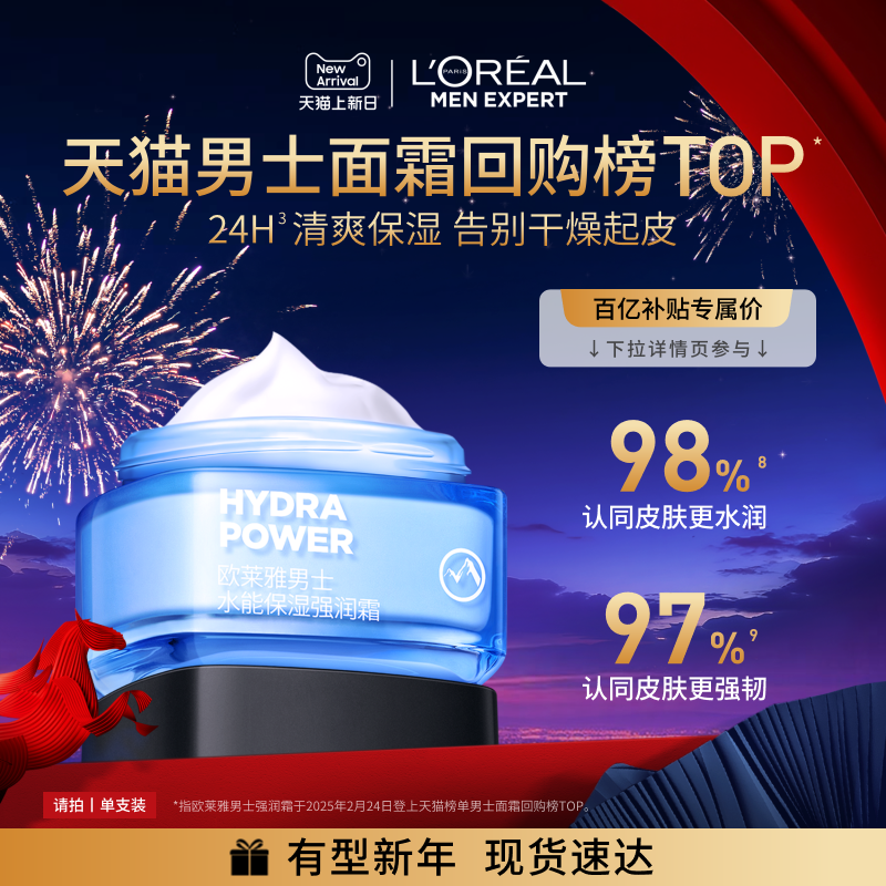 【百亿补贴】欧莱雅男士保湿面霜补水乳液滋润肤擦脸部护肤品秋冬