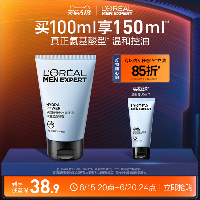 欧莱雅男士水能保湿补水控油洁面啫喱氨基酸型洗面奶男士专用护肤
