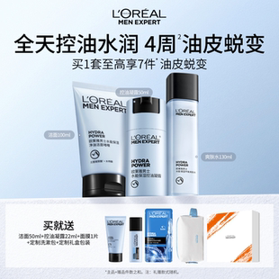 欧莱雅男士控油套装水乳补水保湿洗面奶护肤品爽肤水清爽生日礼物