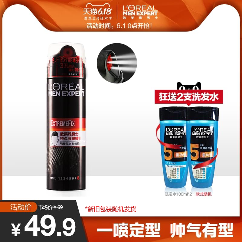 欧莱雅男士强塑定型三孔喷雾正品造型非发泥发蜡快速持久自然蓬松