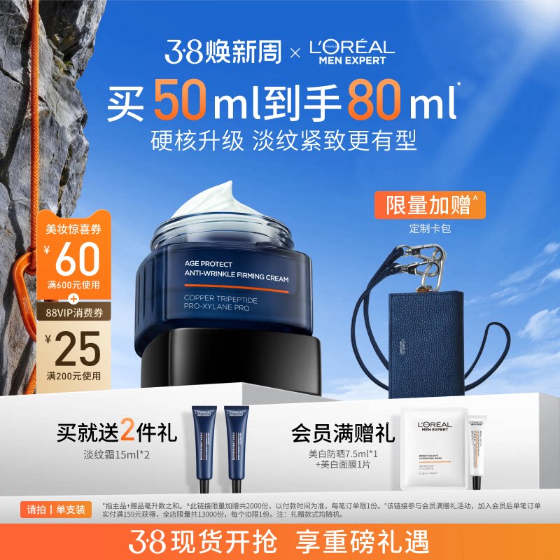 【38立即抢购】欧莱雅男士淡纹面霜紧致抗皱乳液保湿补水护肤品