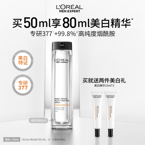 欧莱雅男士美白精华液淡化痘印