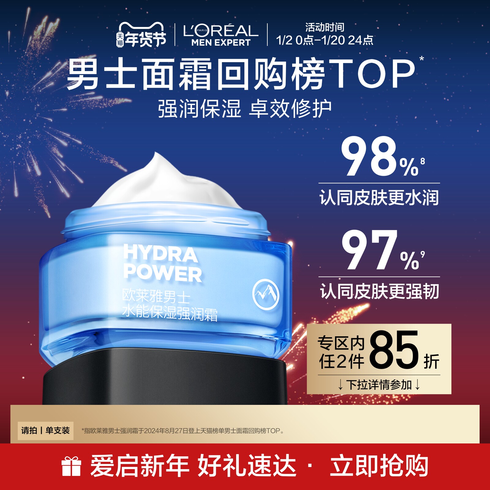 欧莱雅男士面霜秋冬补水保湿滋润乳液擦脸油保湿润肤霜脸部护肤品