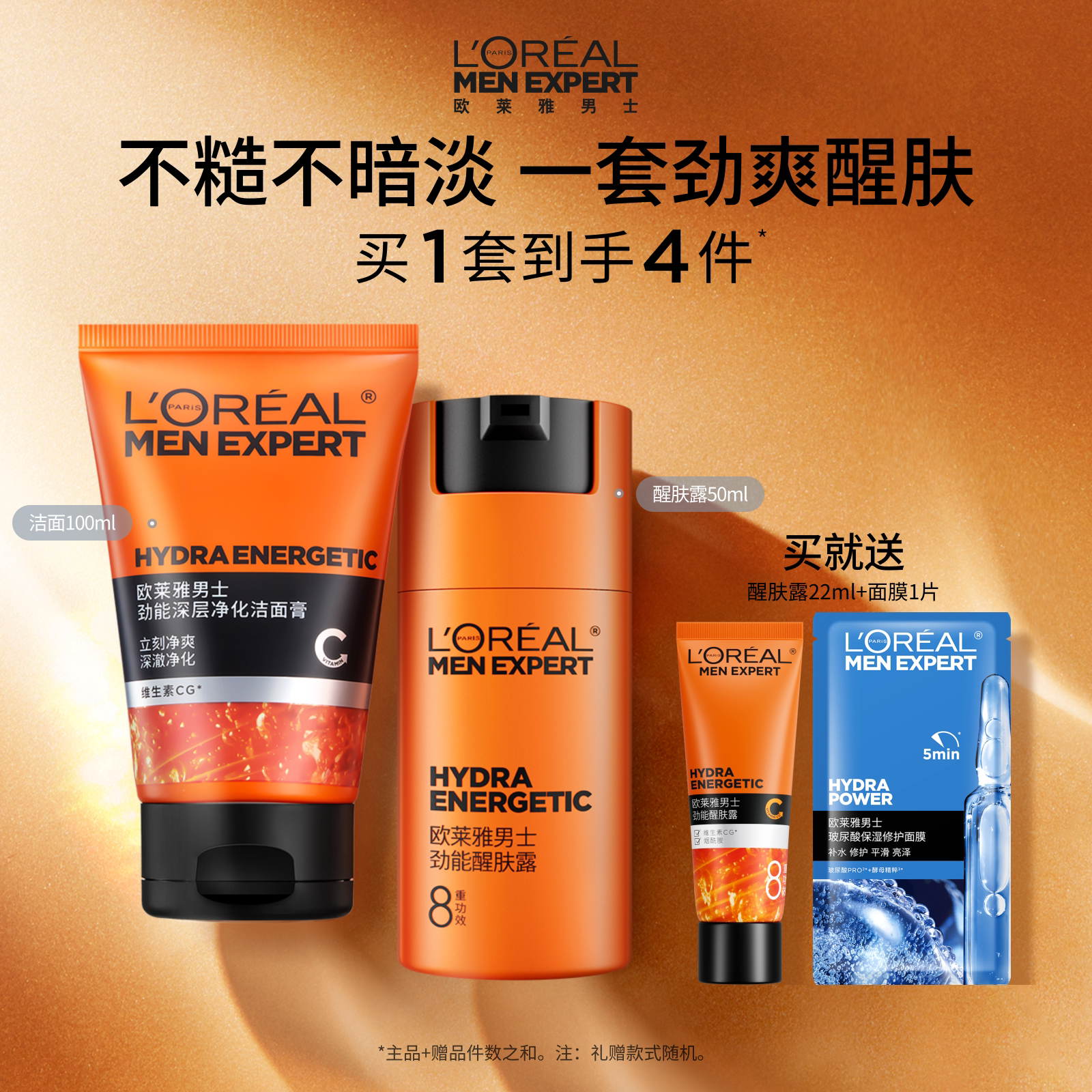 欧莱雅男士劲能醒肤露套装保湿紧致乳液面霜洗面奶护肤品男生专用