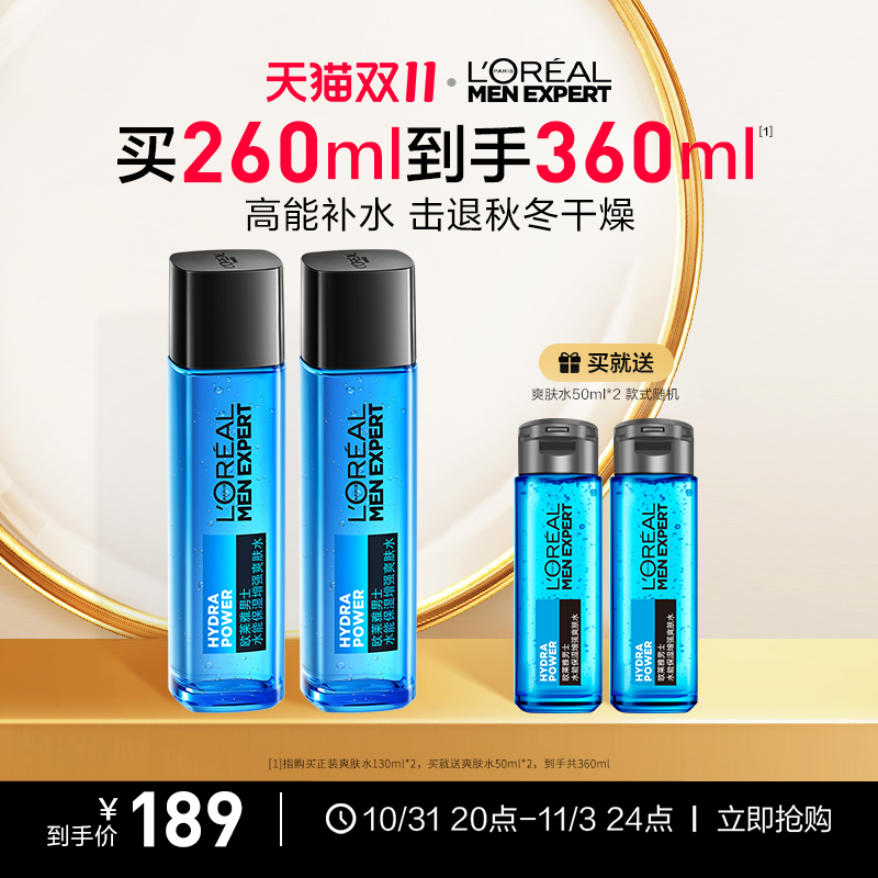 欧莱雅男士密集补水保湿清爽爽肤水须后水舒缓护肤品套装官方正品