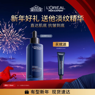 欧莱雅男士青春肌源淡纹精华液紧致抗皱抗老补水保湿清爽护肤品