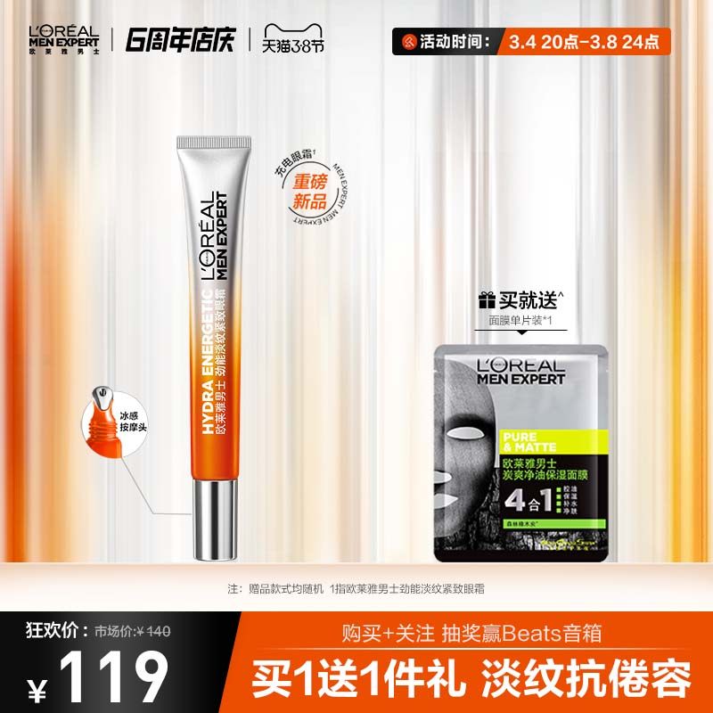 欧莱雅男士专用充电眼霜淡纹紧致提亮水润改善黑眼圈淡化细纹正品