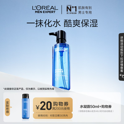 欧莱雅男士水能水凝露50ml