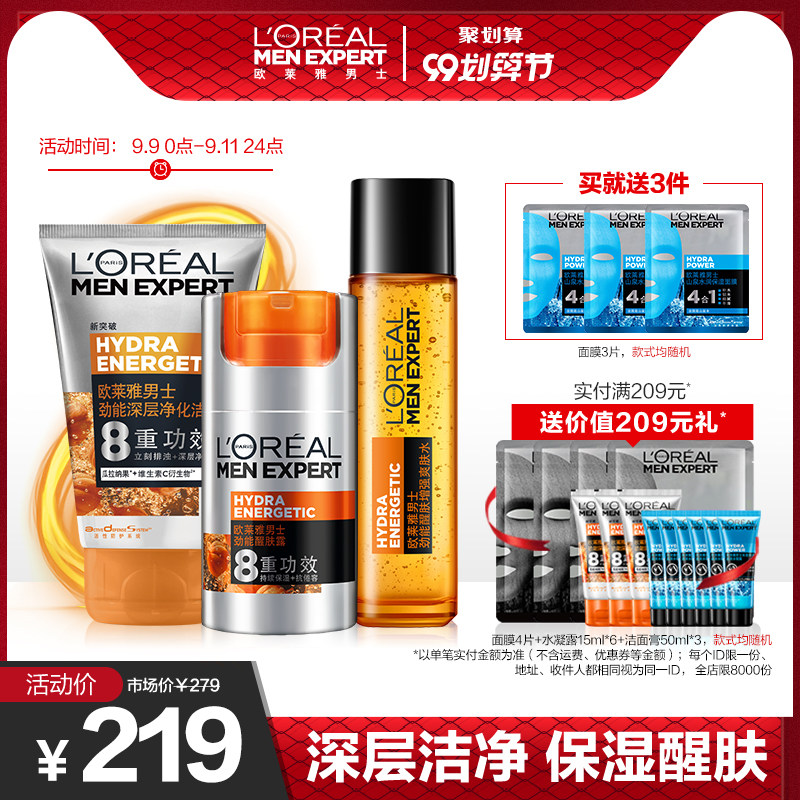 欧莱雅男士劲能深层洁净洁面膏 8重功效醒肤露乳霜洗面奶护肤套装