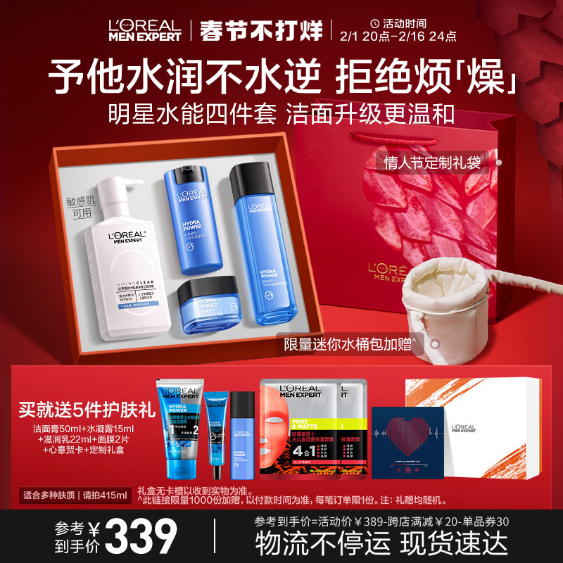 【店铺直播专属】欧莱雅男士补水保湿洗面奶男面霜乳液护肤品套装