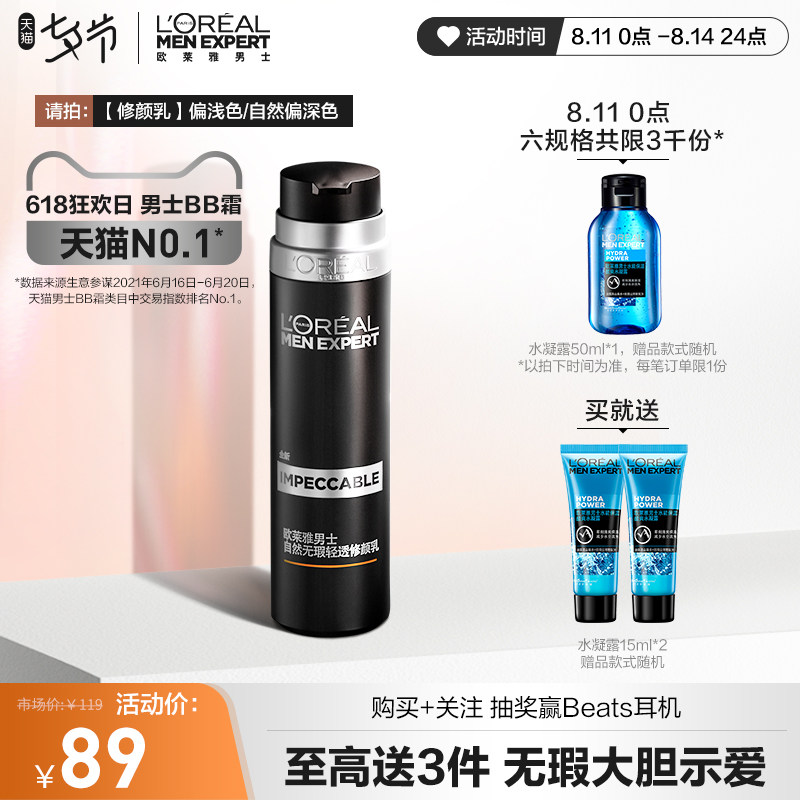 3欧莱雅男士专用素颜霜修颜小黑管遮瑕膏遮痘印bb霜粉底液化妆品男