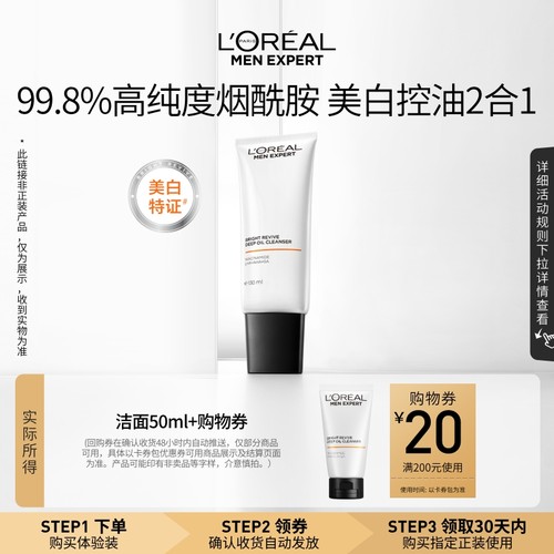 欧莱雅男士全新美白洁面50ml