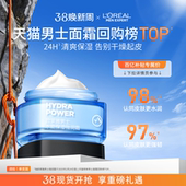 保湿 欧莱雅男士 面霜补水乳液滋润擦脸部护肤品礼物 百亿补贴