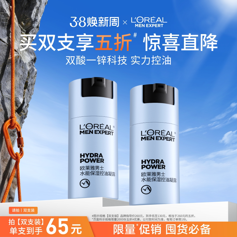 【38立即抢购】欧莱雅男士保湿控油凝露补水乳液擦脸部护肤品官方