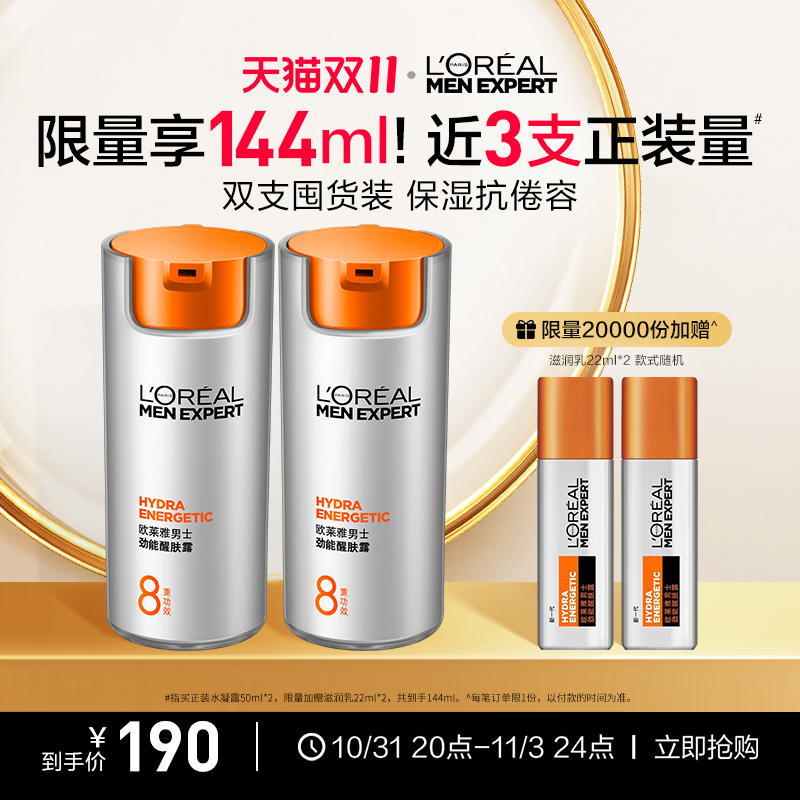 欧莱雅男士劲能醒肤露面霜补水保湿擦脸油乳液护肤品套装官方正品