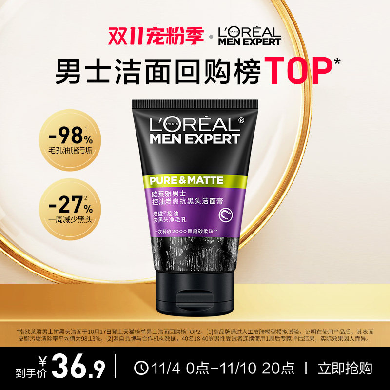 欧莱雅男士专用清洁毛孔控油磨砂去角质洗面奶去黑头护肤品洁面乳使用感如何?