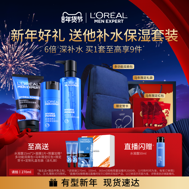 【新年礼物】欧莱雅男士保湿套装补水洗面奶水乳面霜护肤品送男生