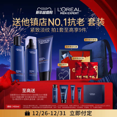 【新年礼物】欧莱雅男士淡纹套装紧致抗皱水乳护肤品男生肖战同款