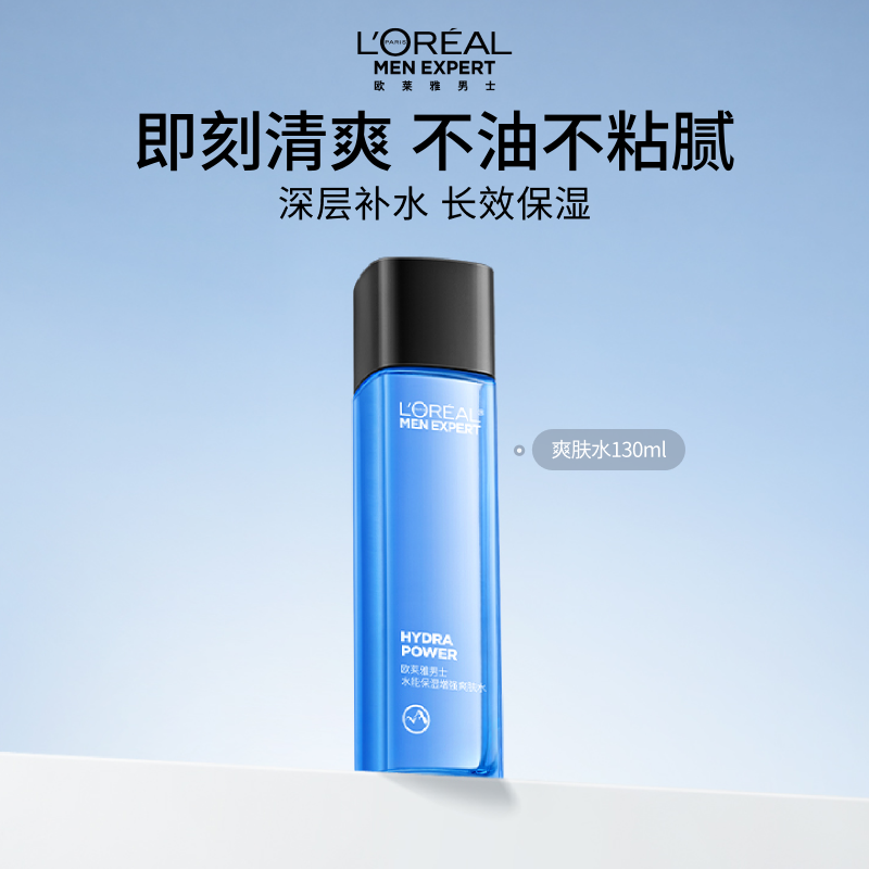 欧莱雅男士专用水能爽肤水须后水脸部护肤品补水保湿清爽润肤水