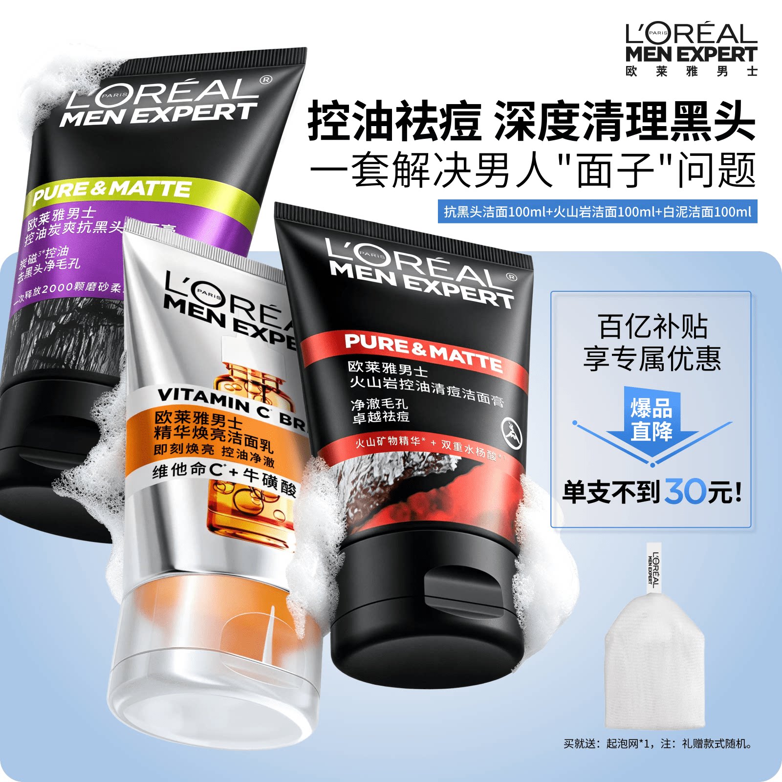 【双11百补】欧莱雅男士洗面奶去黑头清洁控油清爽洁面乳男生专用