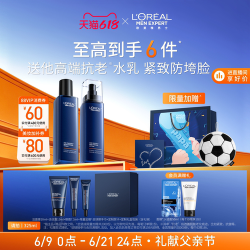 【618立即抢购】欧莱雅男士淡纹水乳套装紧致护肤品父亲节礼物