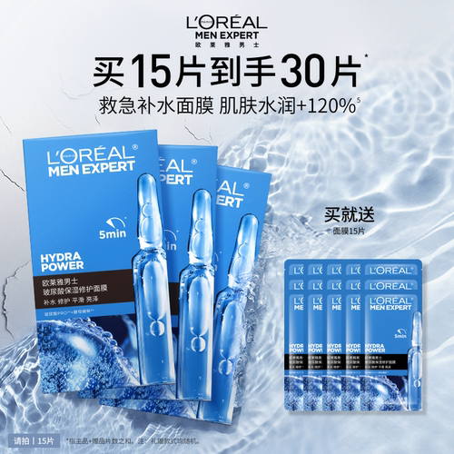 欧莱雅男士玻尿酸补水保湿面膜