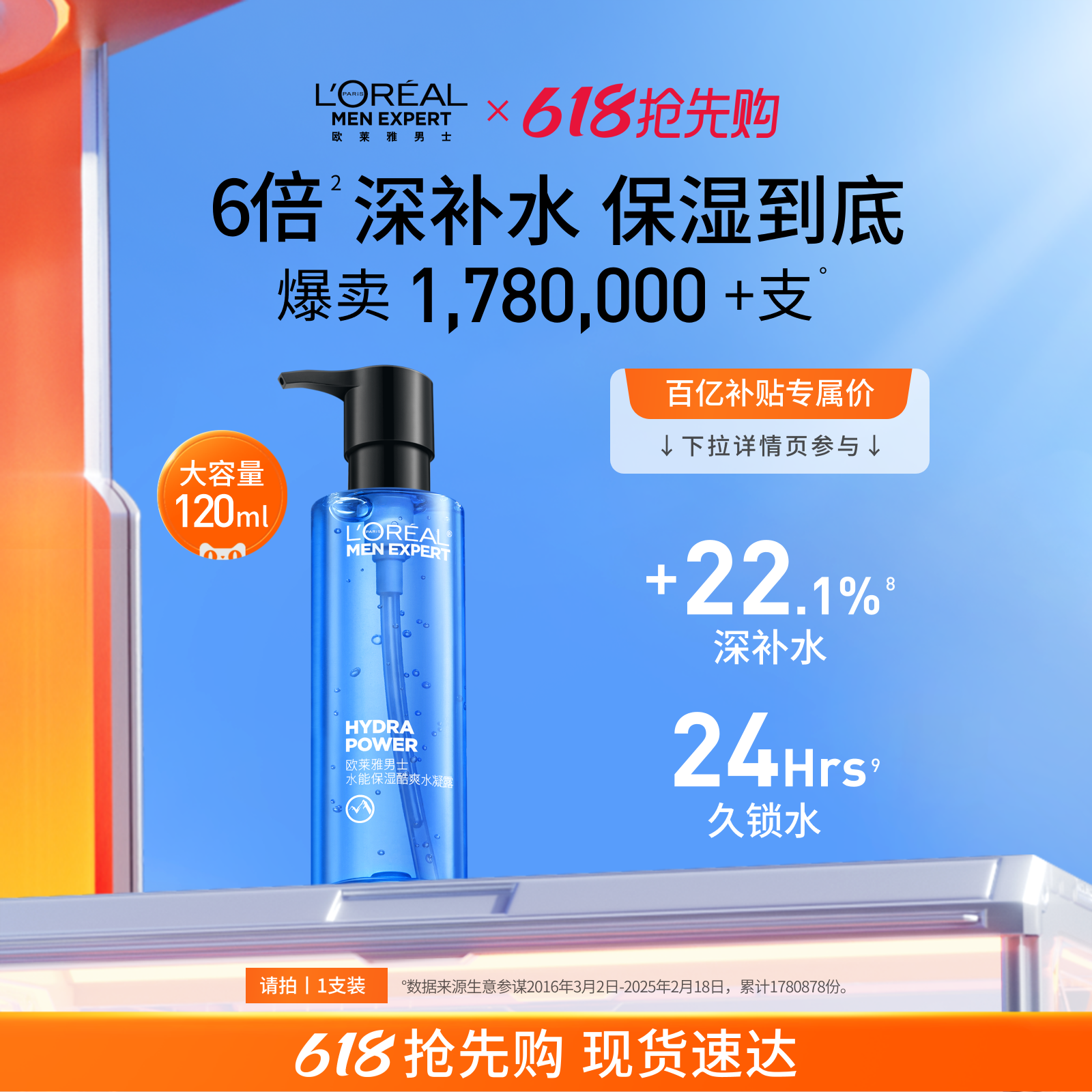 【百亿补贴】欧莱雅男士水能保湿水凝露补水清爽脸部爽肤水护肤品