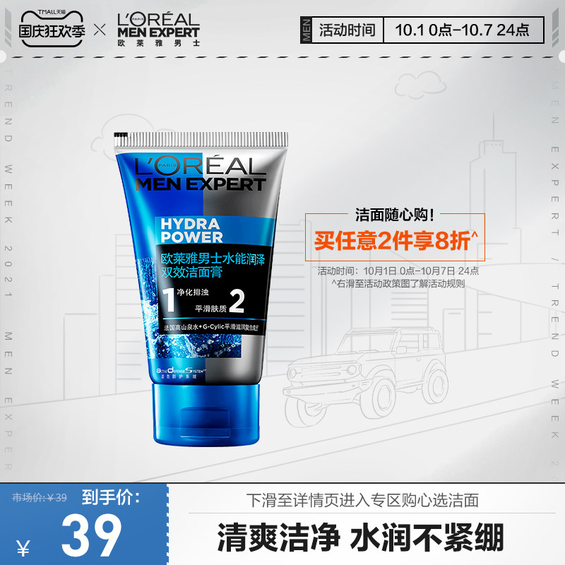 欧莱雅男士洗面奶 水能润泽双效洁面膏补水保湿深层清洁清爽控油