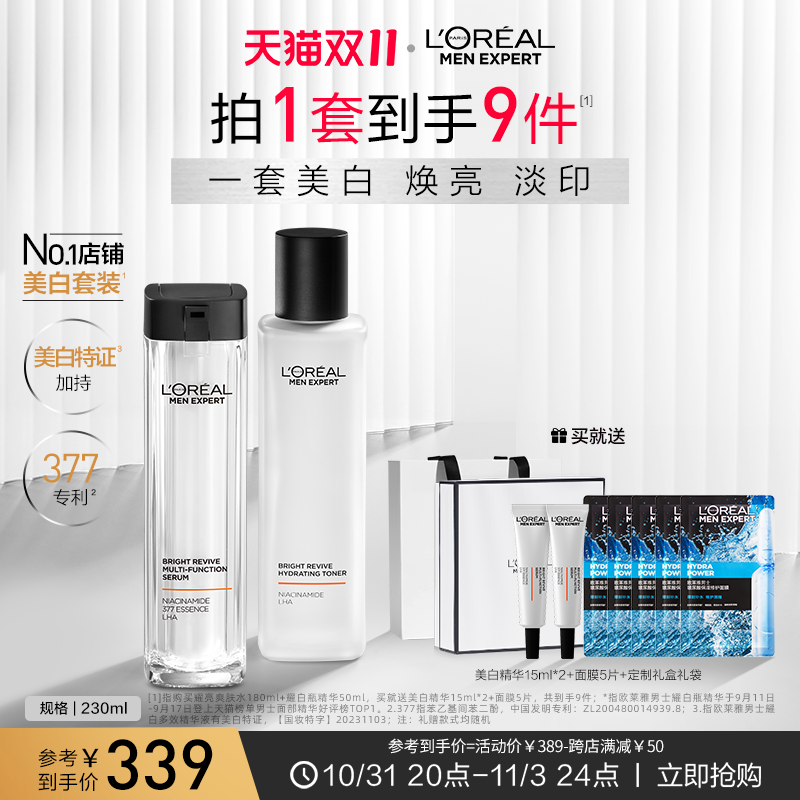 欧莱雅男士耀白瓶烟酰胺美白精华液爽肤水水乳护肤品套装官方正品