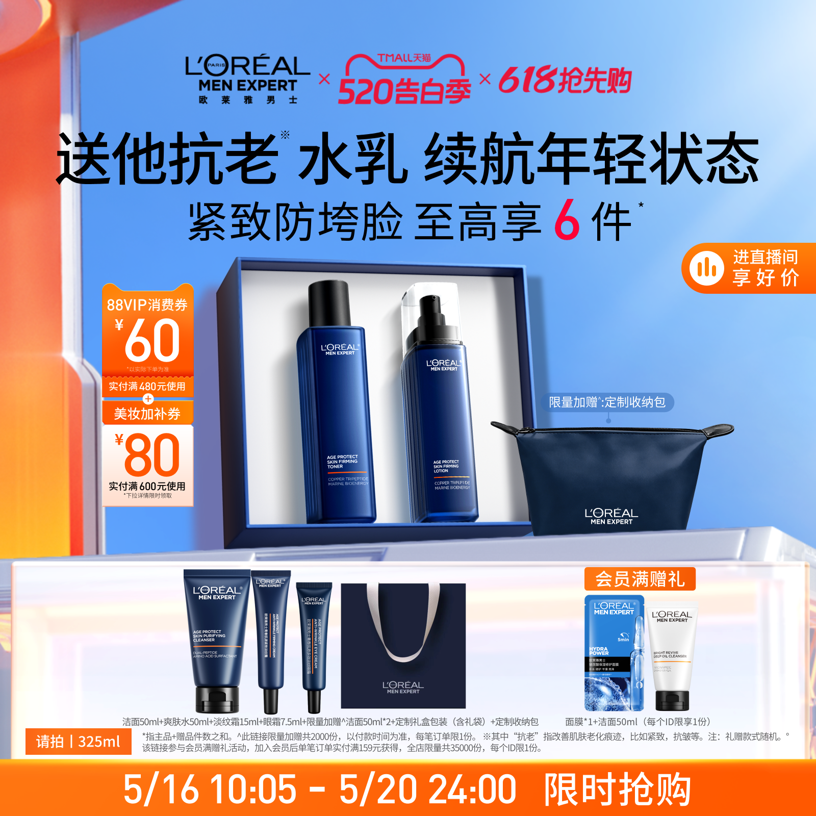 【520送男朋友礼物】欧莱雅男士淡纹水乳套装紧致抗皱保湿护肤品