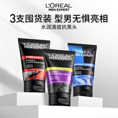 欧莱雅男士 专用洁面膏护肤官方正品 洗面奶套装 炭爽控油去黑头男士