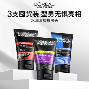 专用洁面膏护肤官方正品 炭爽控油去黑头男士 洗面奶套装 欧莱雅男士