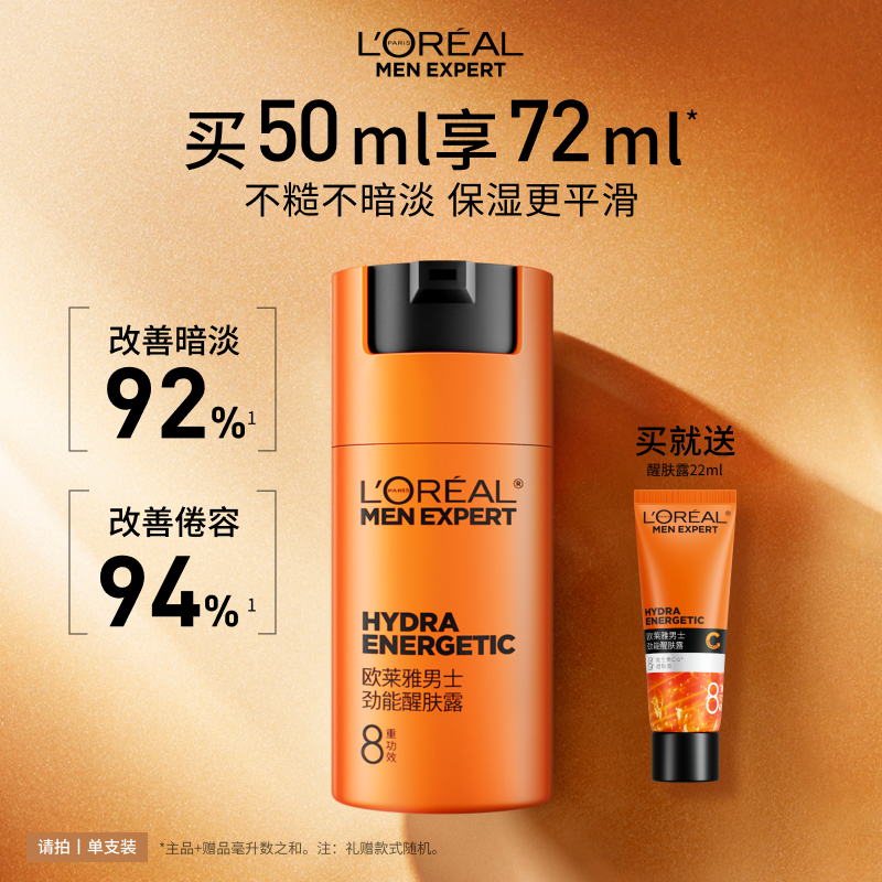 欧莱雅男士劲能醒肤露面霜补水保湿润肤乳液抗皱擦脸部护肤品秋冬