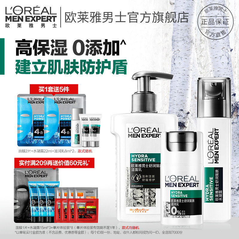 欧莱雅男士舒润强肤三件套洁面乳液水凝露套装温和保湿套装O