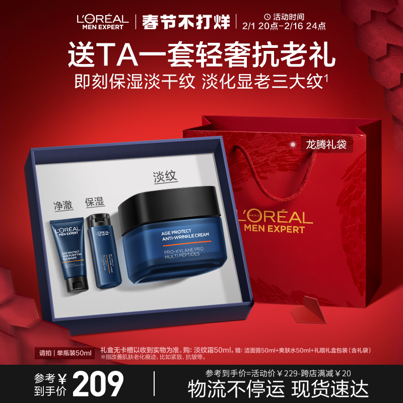 欧莱雅男士淡纹霜保湿补水玻色因面霜擦脸乳液紧致抗皱抗老护肤品