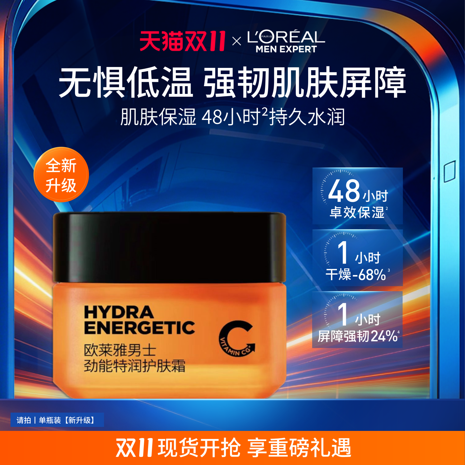 【双11立即抢购】欧莱雅男士劲能乳液面霜保湿补水保湿脸部护肤品