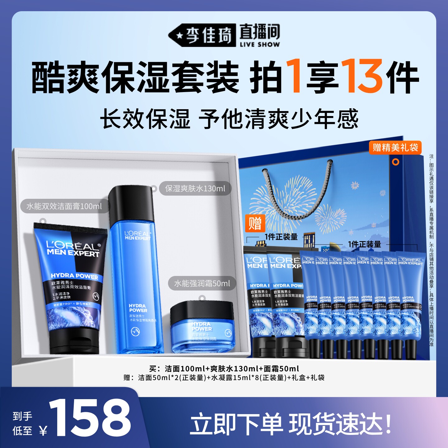 【李佳琦直播间】欧莱雅男士保湿洗面奶爽肤水面霜护肤品套装*