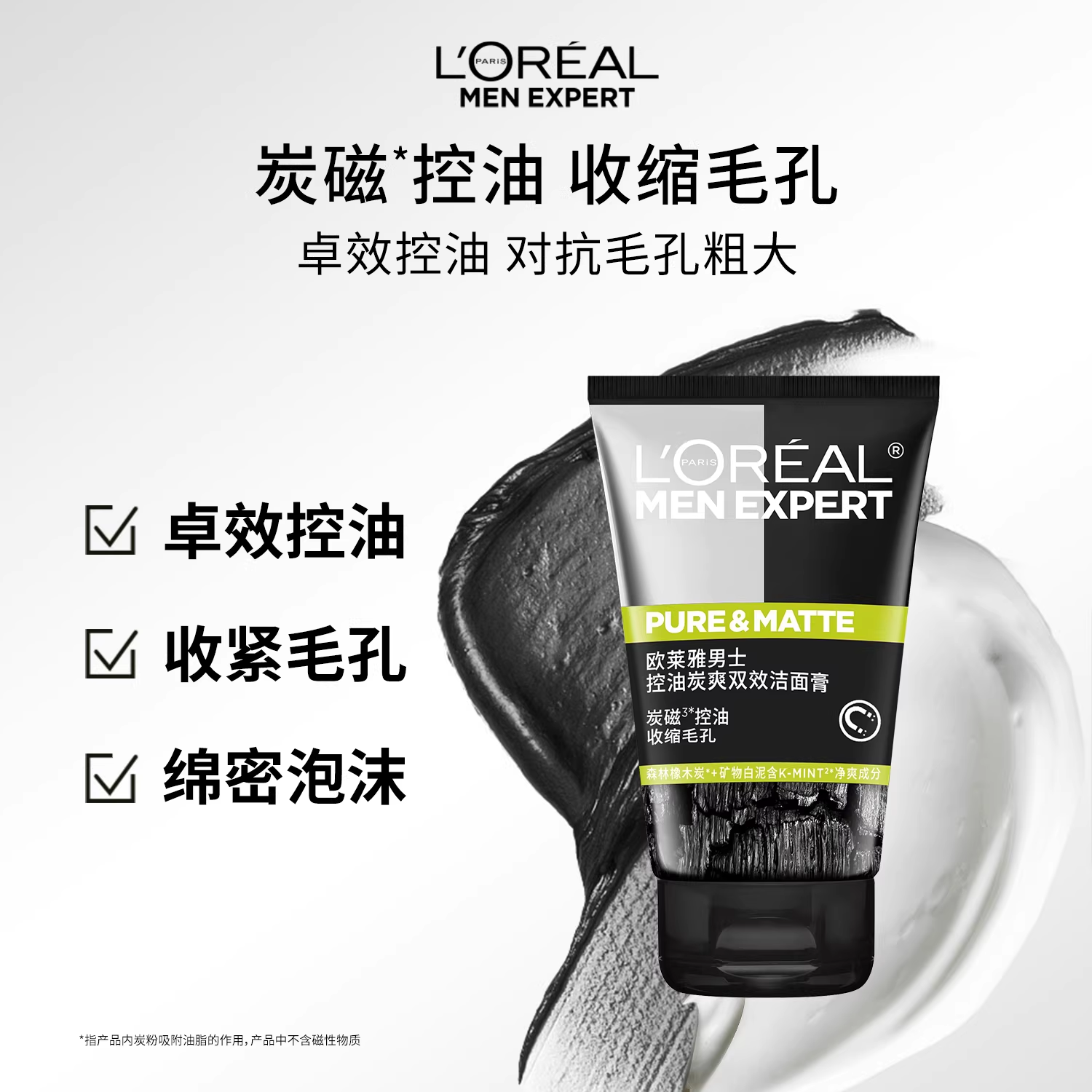【顺手买一件】欧莱雅男士控油洗面奶清洁收缩毛孔洁面膏